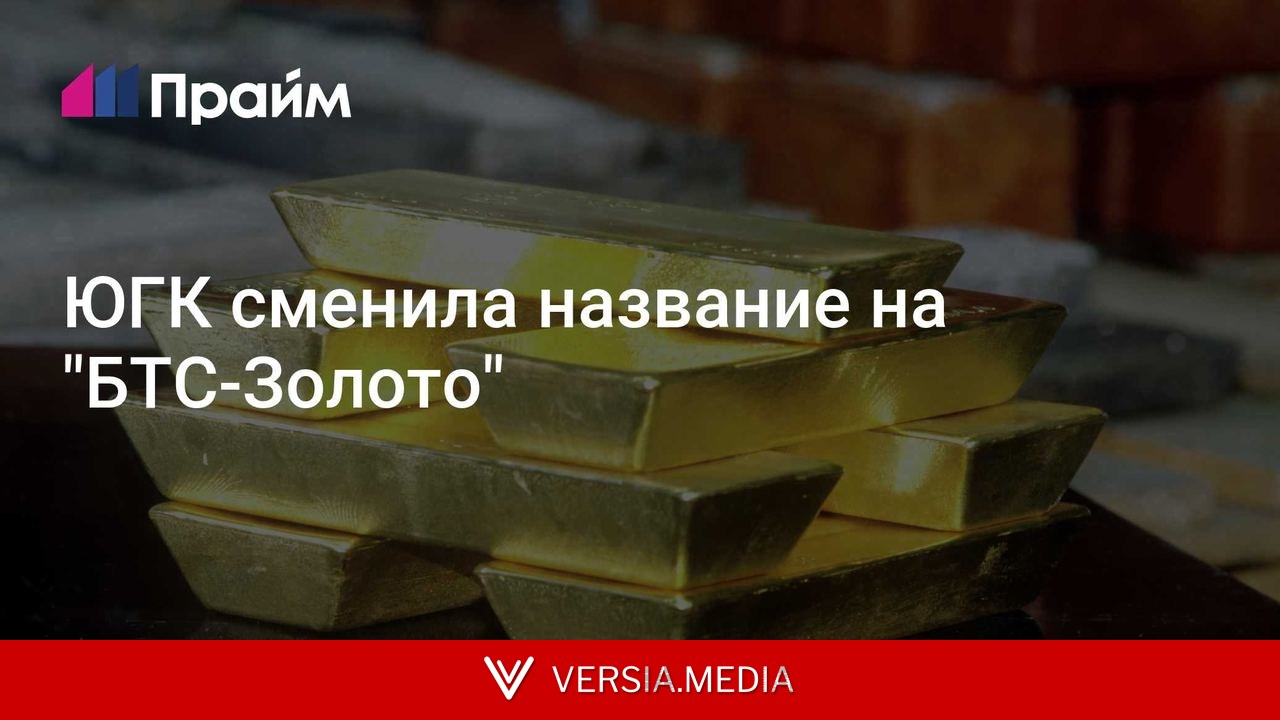 ЮГК сменила название на 