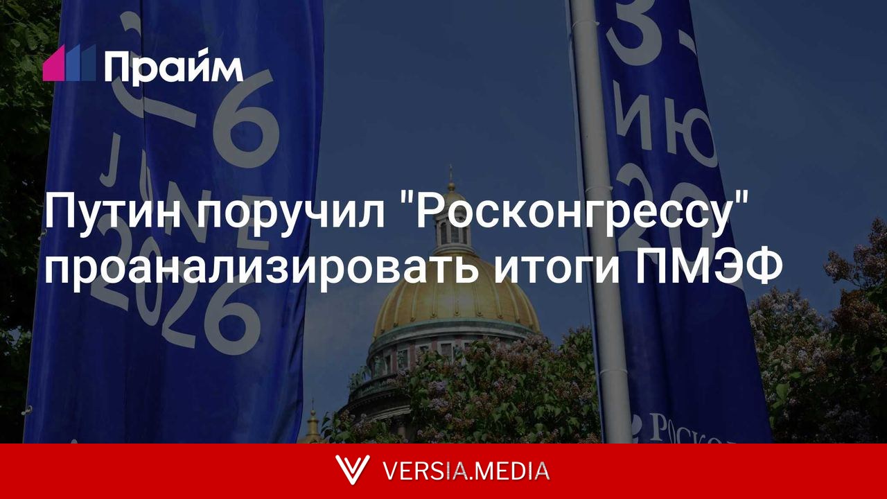Путин поручил 