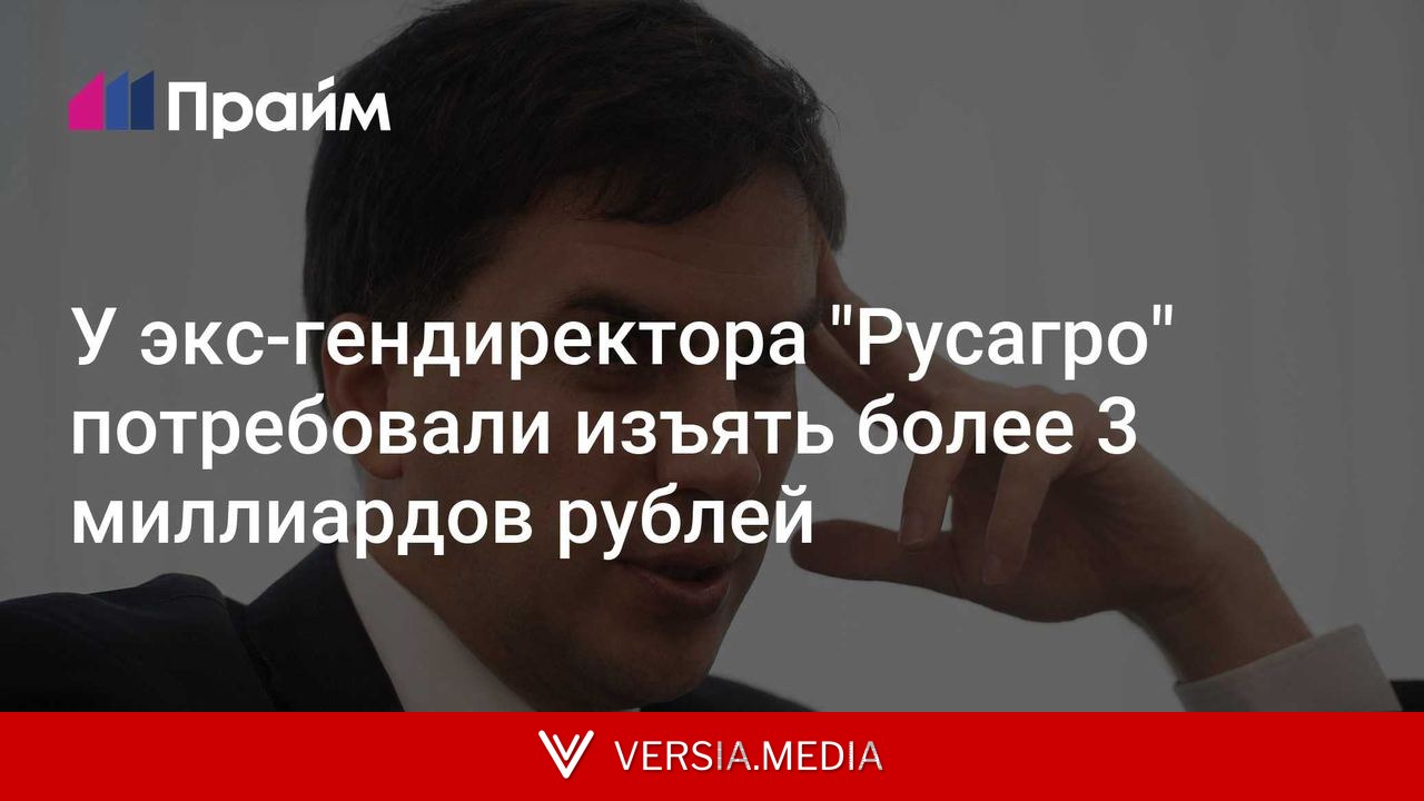 У экс-гендиректора 