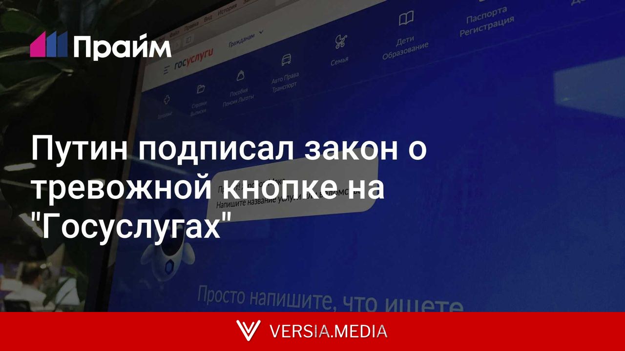Путин подписал закон о тревожной кнопке на 