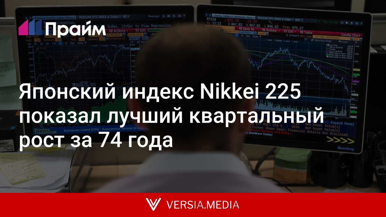 Японский индекс Nikkei 225 показал лучший квартальный рост за 74 года
