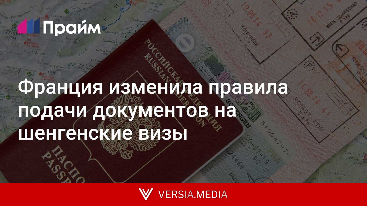 Франция изменила правила подачи документов на шенгенские визы
