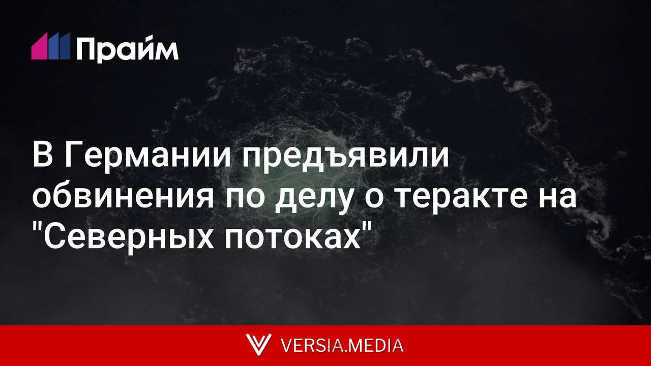 В Германии предъявили обвинения по делу о теракте на
