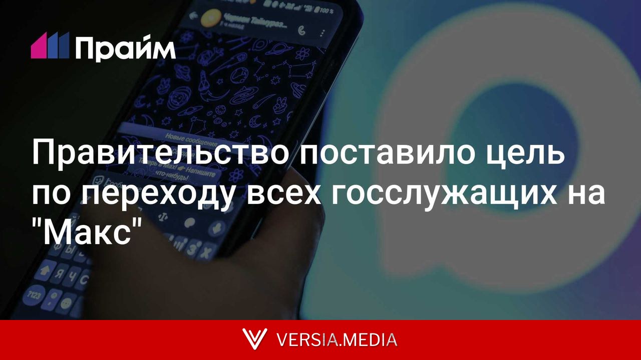 Правительство поставило цель по переходу всех госслужащих на