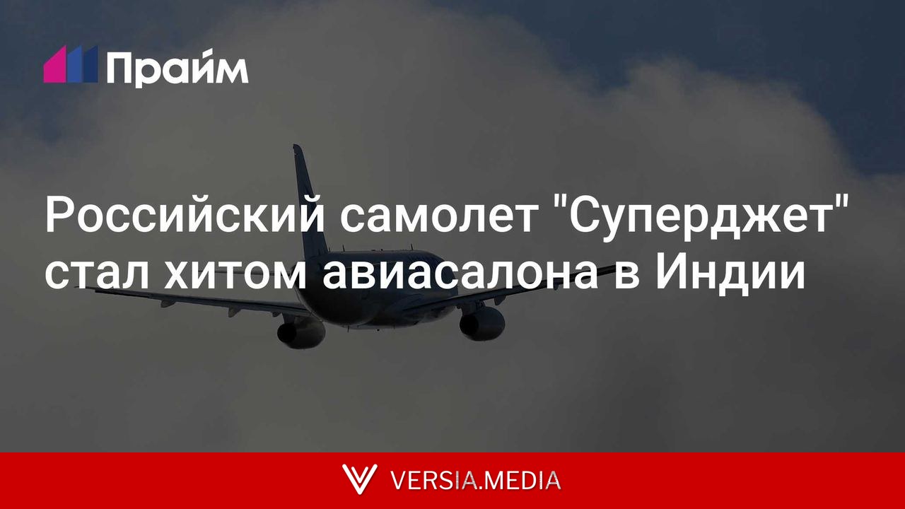 Российский самолет