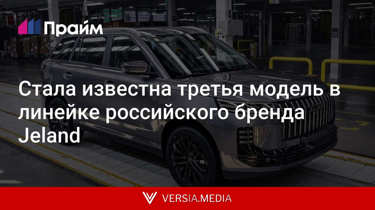 Стала известна третья модель в линейке российского бренда Jeland