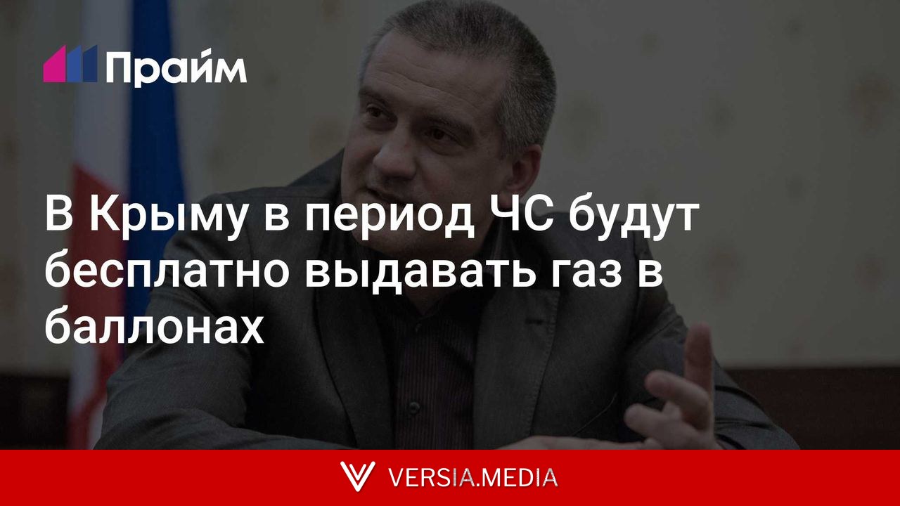 В Крыму в период ЧС будут бесплатно выдавать газ в баллонах