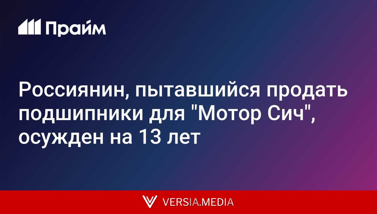 Россиянин, пытавшийся продать подшипники для 