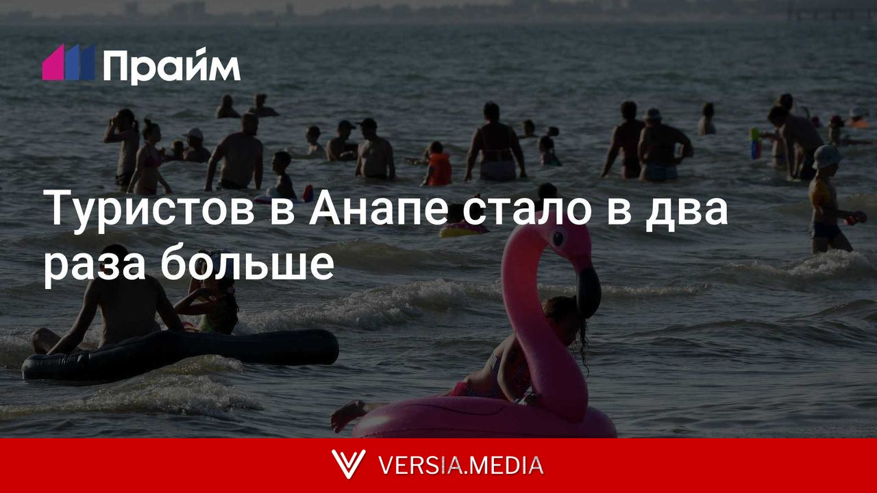 Туристов в Анапе стало в два раза больше