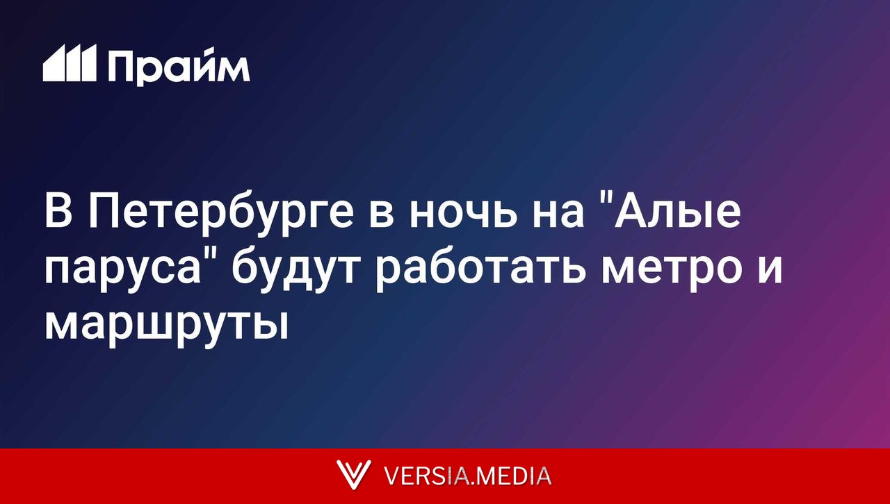 В Петербурге в ночь на