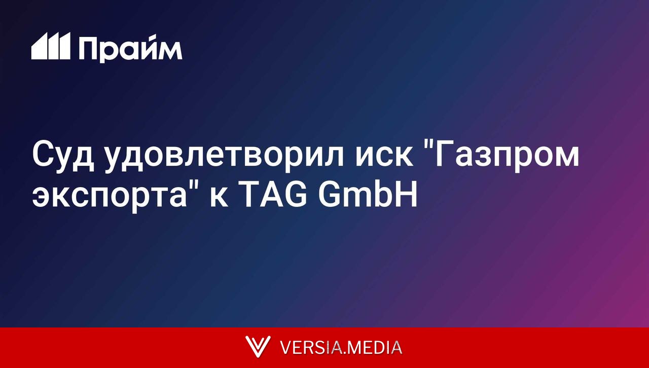 Суд удовлетворил иск 