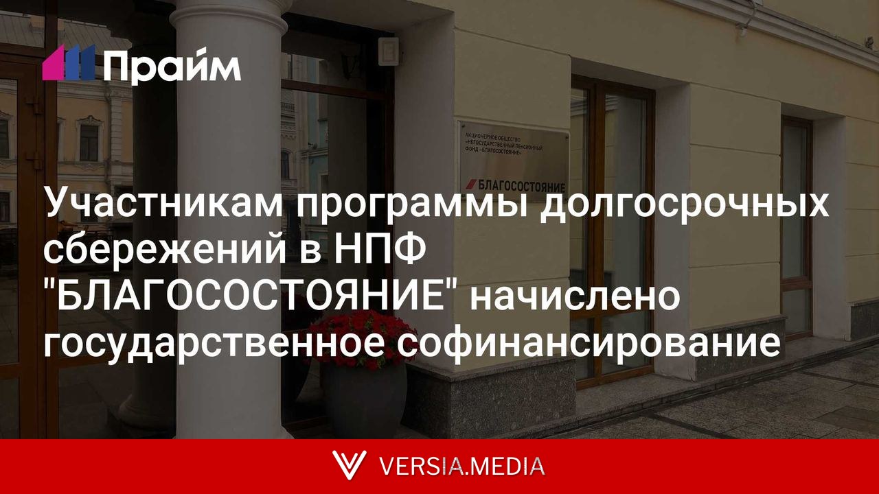 Участникам программы долгосрочных сбережений в НПФ 