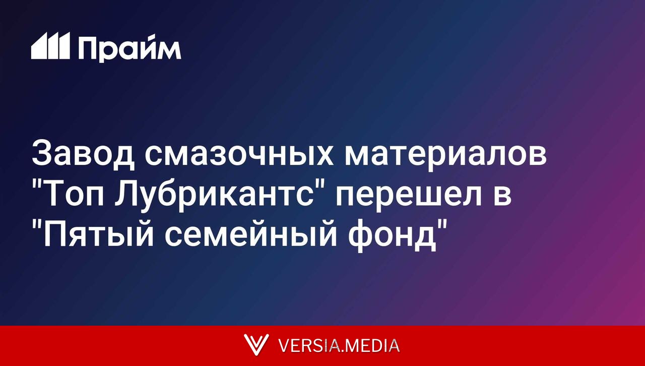 Завод смазочных материалов