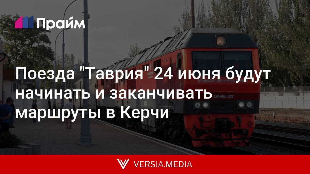 Поезда