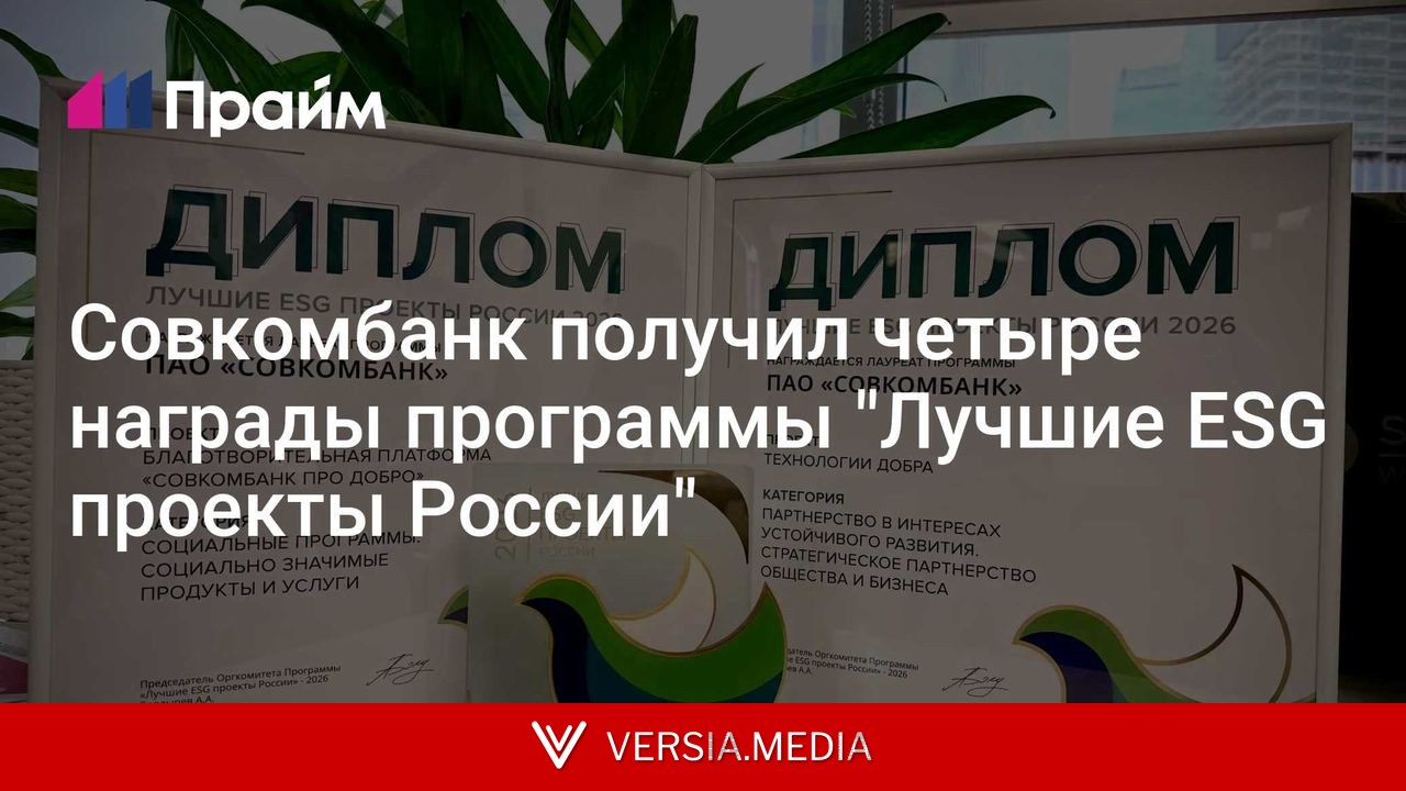 Совкомбанк получил четыре награды программы 