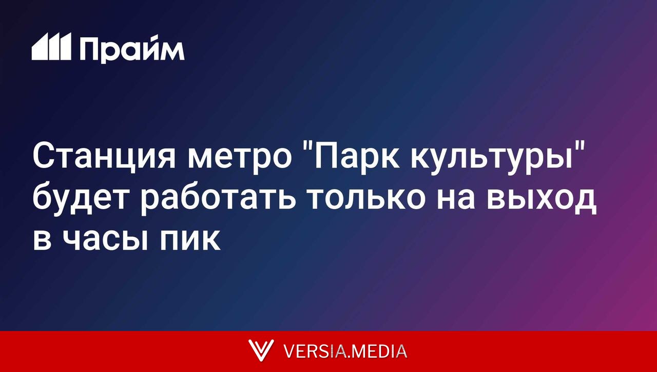 Станция метро 